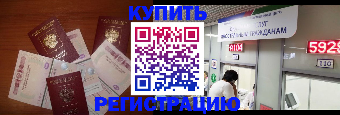 прописка регистрация в Королёве