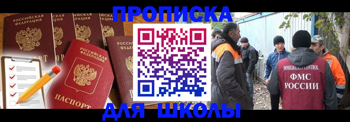 прописка паспорт в Королёве