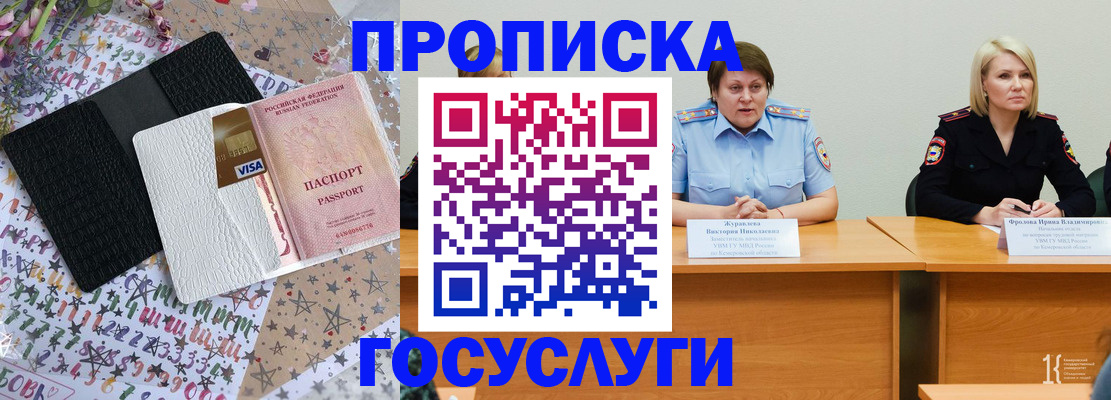 прописка 2025 в Королёве