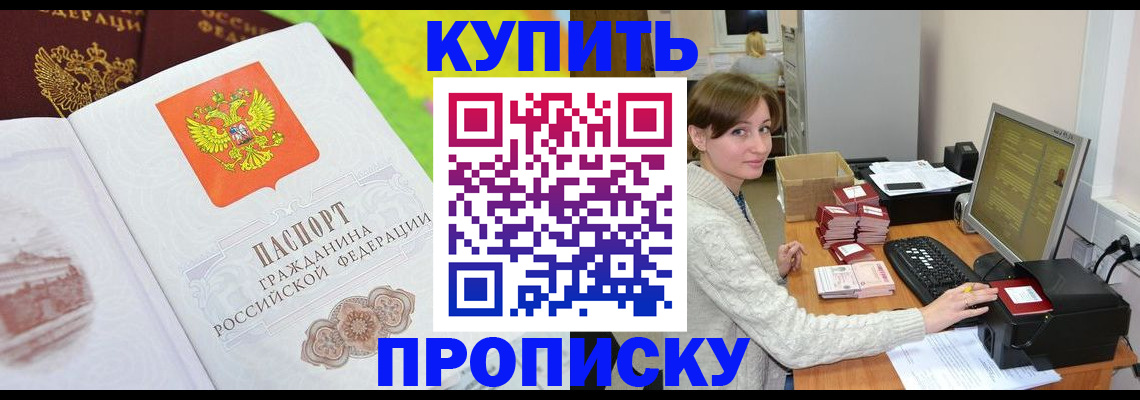 прописка для военкомата в Королёве